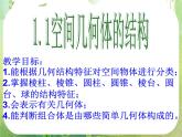 《空间几何体的结构》课件20（37张PPT）（新人教A版必修2）