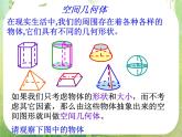 《空间几何体的结构》课件20（37张PPT）（新人教A版必修2）