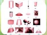 《空间几何体的结构》课件20（37张PPT）（新人教A版必修2）