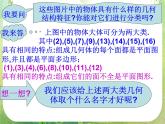 《空间几何体的结构》课件20（37张PPT）（新人教A版必修2）