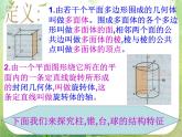 《空间几何体的结构》课件20（37张PPT）（新人教A版必修2）