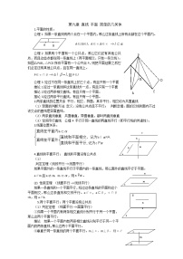 人教版新课标A必修21.1 空间几何体的结构教案