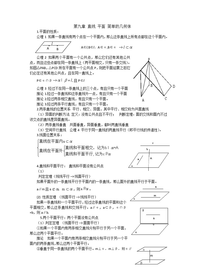 《空间几何体的结构  》文字素材5（新人教A版必修2）教案01