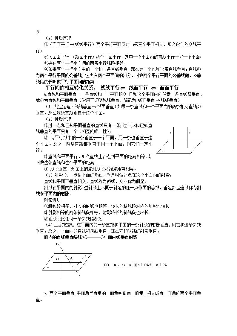 《空间几何体的结构  》文字素材5（新人教A版必修2）教案02