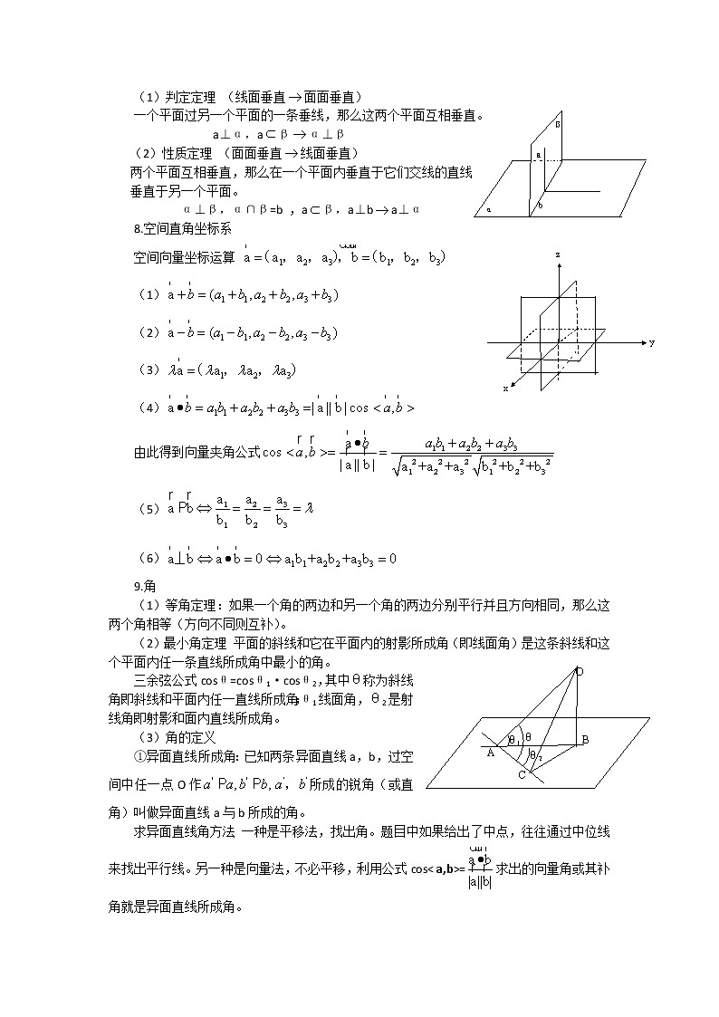 《空间几何体的结构  》文字素材5（新人教A版必修2）教案03