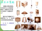 《空间几何体的结构》课件16（20张PPT）（新人教A版必修2）
