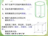 《空间几何体的结构》课件16（20张PPT）（新人教A版必修2）