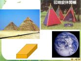 内蒙古海拉尔三中高一数学课件《1.1 空间几何体的结构 》 新人教A版必修2