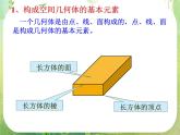 内蒙古海拉尔三中高一数学课件《1.1 空间几何体的结构 》 新人教A版必修2