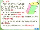 内蒙古海拉尔三中高一数学课件《1.1 空间几何体的结构 》 新人教A版必修2