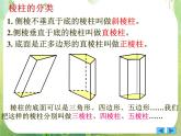 内蒙古海拉尔三中高一数学课件《1.1 空间几何体的结构 》 新人教A版必修2