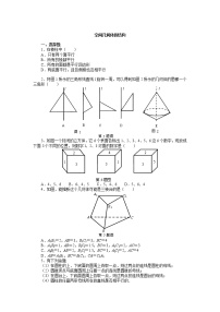 人教版新课标A必修2第一章 空间几何体1.1 空间几何体的结构同步训练题
