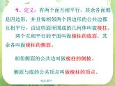 《空间几何体的结构》课件18（14张PPT）（新人教A版必修2）
