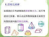 《空间几何体的结构》课件15（19张PPT）（新人教A版必修2）