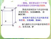 《空间几何体的结构》课件15（19张PPT）（新人教A版必修2）