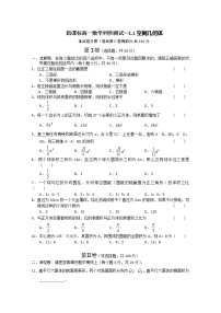 人教版新课标A必修21.1 空间几何体的结构一课一练