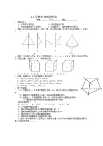 人教版新课标A必修21.1 空间几何体的结构练习