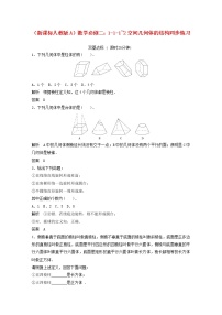 数学必修21.1 空间几何体的结构课时训练