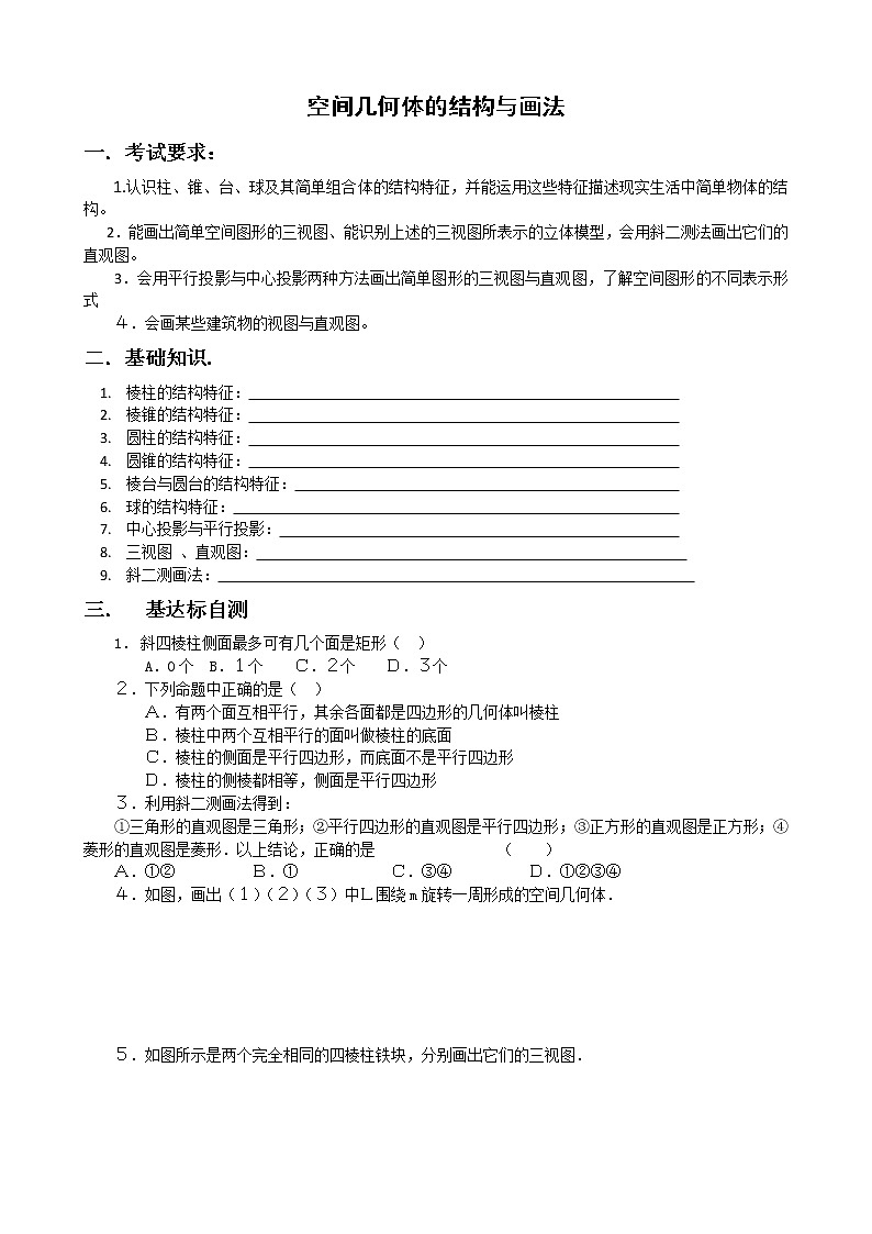 《空间几何体的结构》学案2（新人教必修2）01