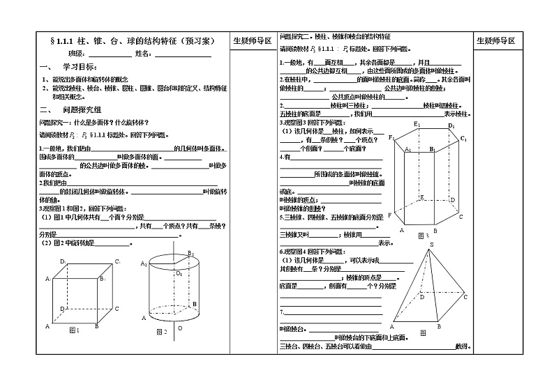 《空间几何体的结构》文字素材2（人教A版必修2）教案01