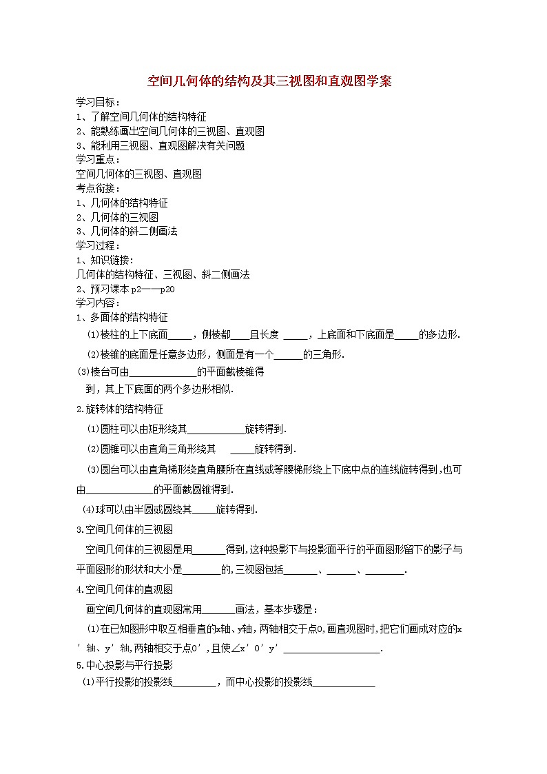 《空间几何体的结构及其三视图和直观图》学案4（人教A版必修2）01