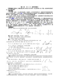 人教版新课标A必修21.1 空间几何体的结构教案设计