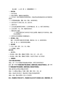 2020-2021学年第一章 空间几何体1.1 空间几何体的结构教学设计