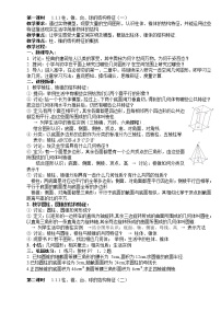 高中数学人教版新课标A必修21.1 空间几何体的结构教学设计