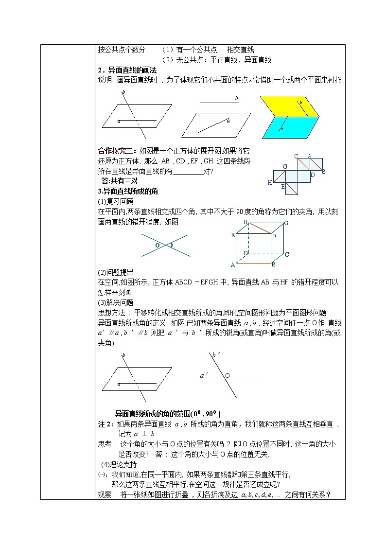 高中数学必修2：2.1  空间中直线与直线之间的位置关系 1教案02