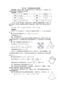 数学必修21.1 空间几何体的结构教学设计