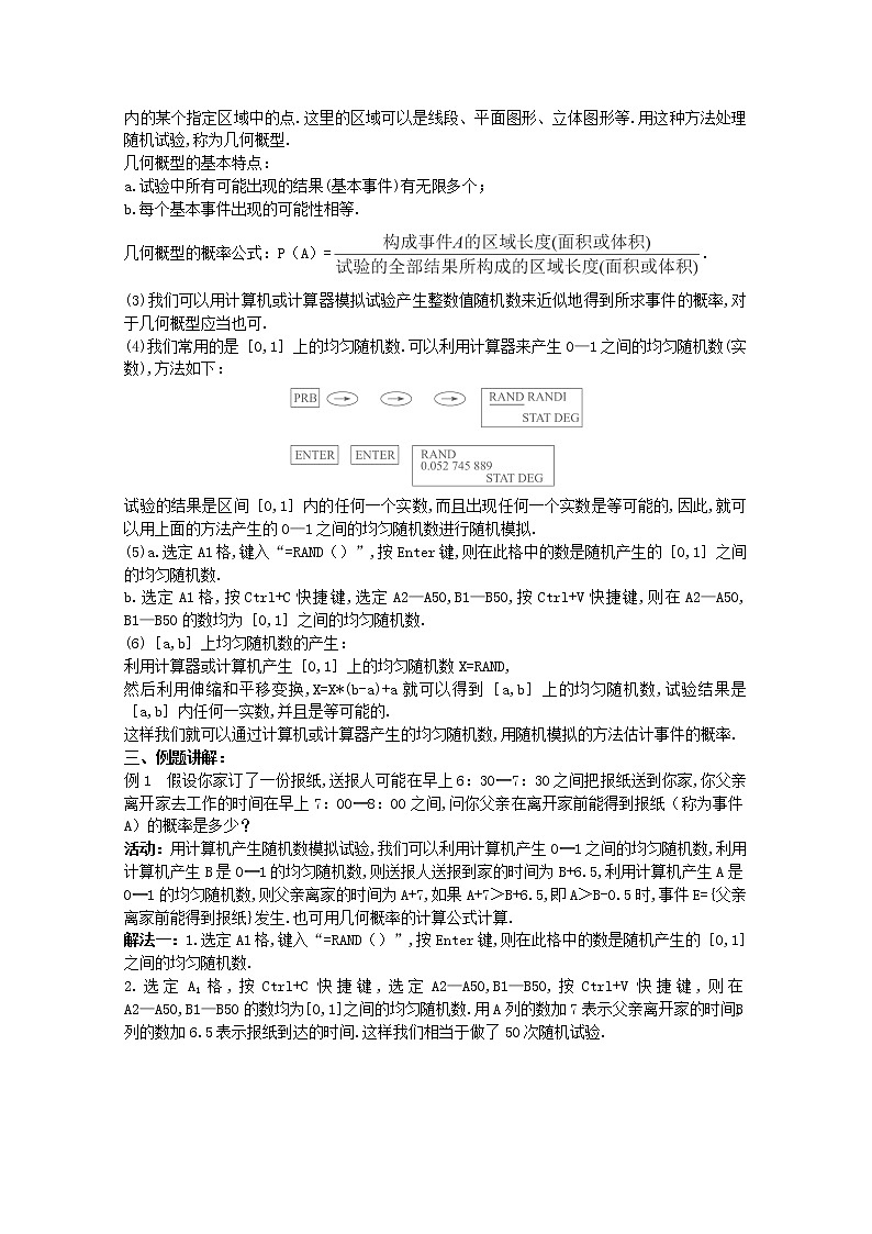 山东省高中数学（新课标人教A版）必修三《3.3.2均匀随机数的产生》教案02