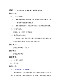 高中数学人教版新课标A必修21.1 空间几何体的结构教学设计