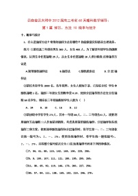 人教版新课标A必修3第三章 概率综合与测试教案