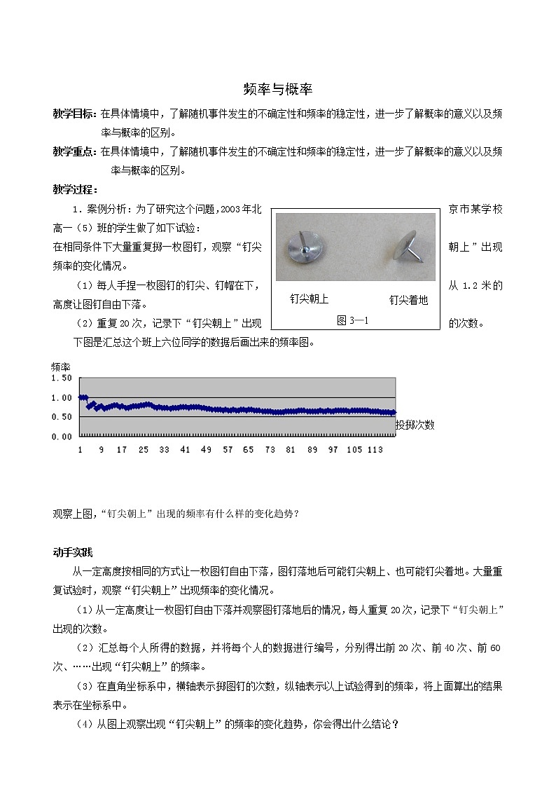《频率与概率》教案201