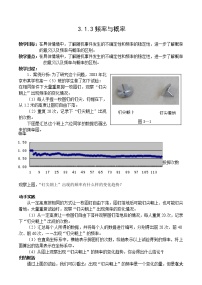 高中第三章 概率综合与测试教案