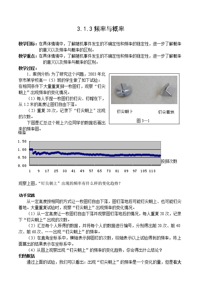 《频率与概率》教案101