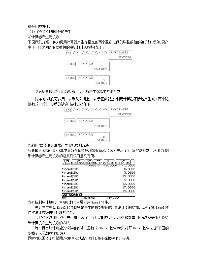 山东省高中数学（新课标人教A版）必修三《3.2.2（整数值）随机数（random numbers）的产生》教案02