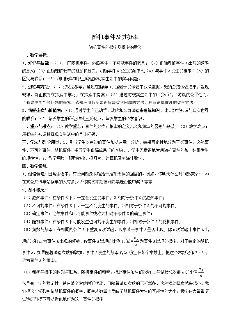 《随机事件及其概率》教案1第1页