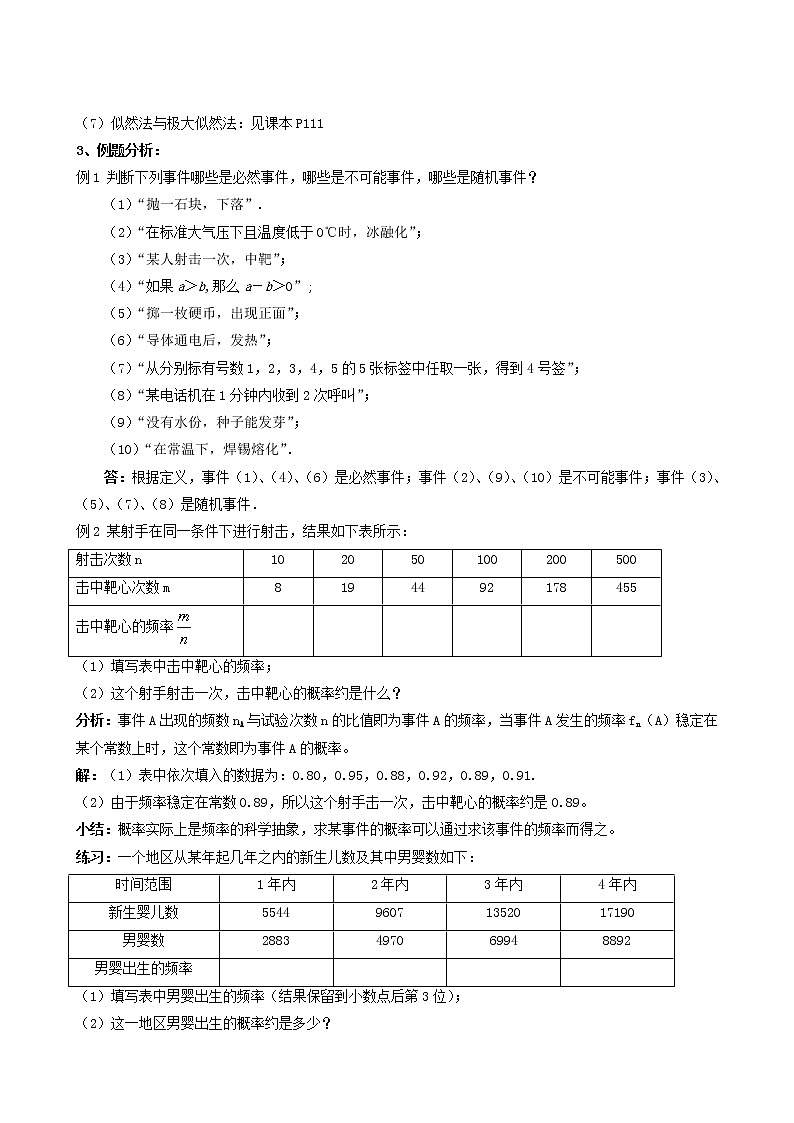 《随机事件及其概率》教案1第2页