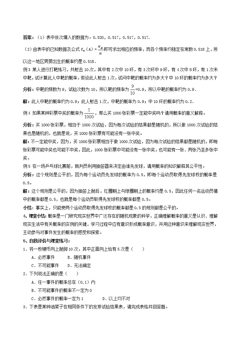 《随机事件及其概率》教案1第3页