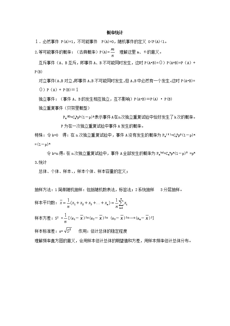 《随机事件的概率-概率统计》文字素材3（人教A版必修3）教案第1页