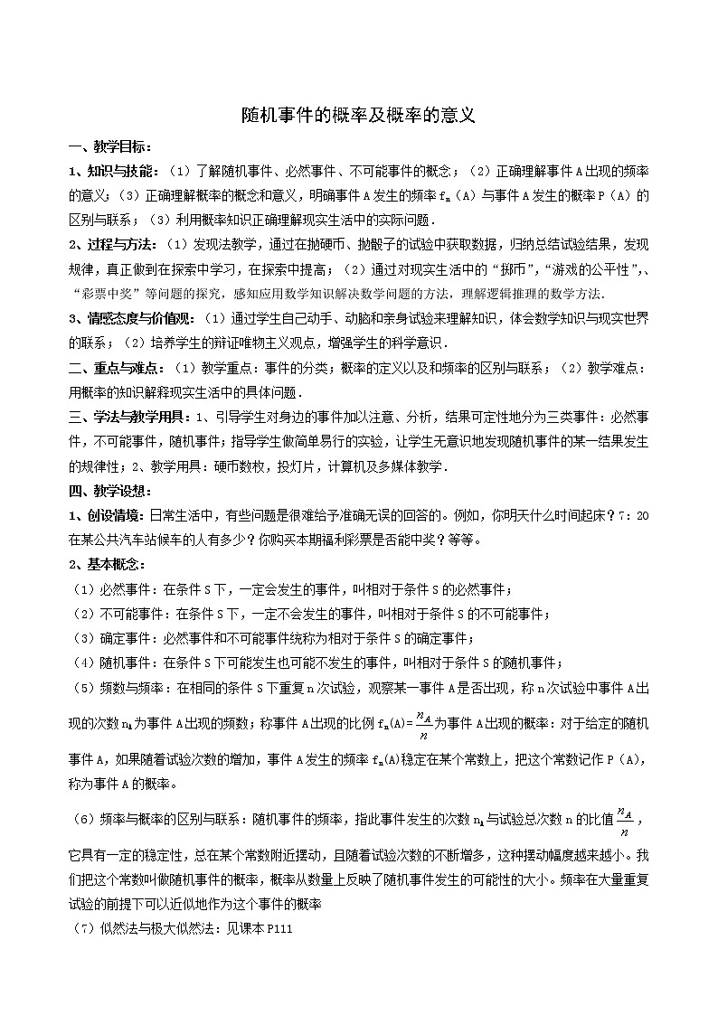 《随机事件的概率及概率的意义》教案1第1页