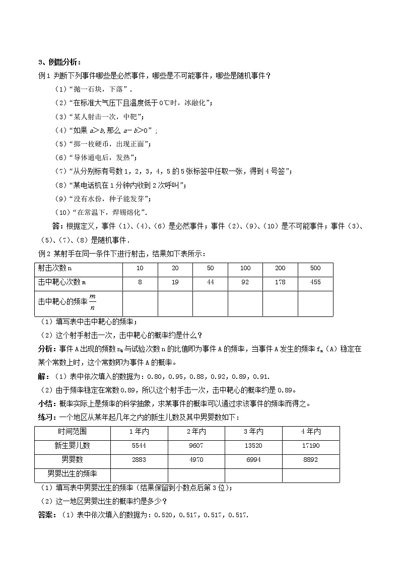 《随机事件的概率及概率的意义》教案1第2页