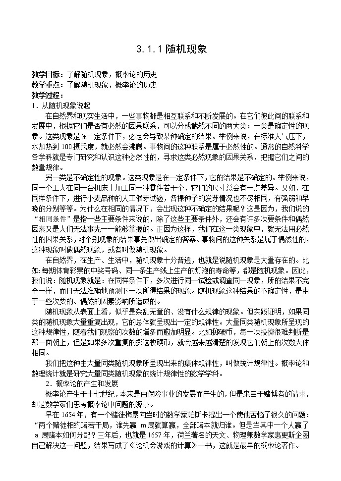 《随机现象》教案101