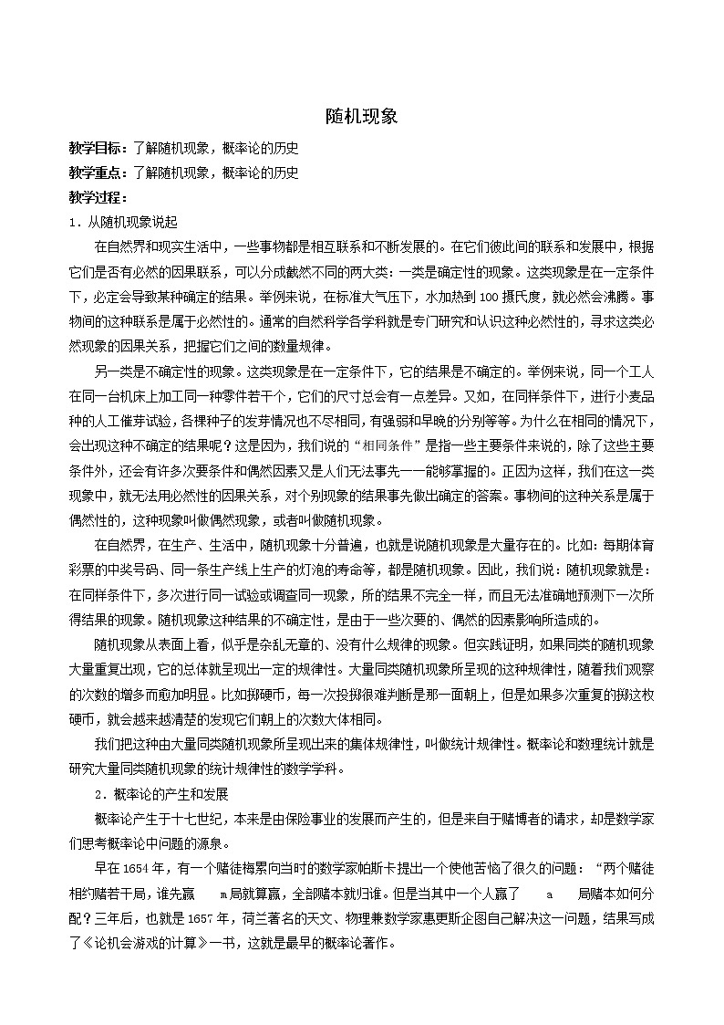 《随机现象》教案201