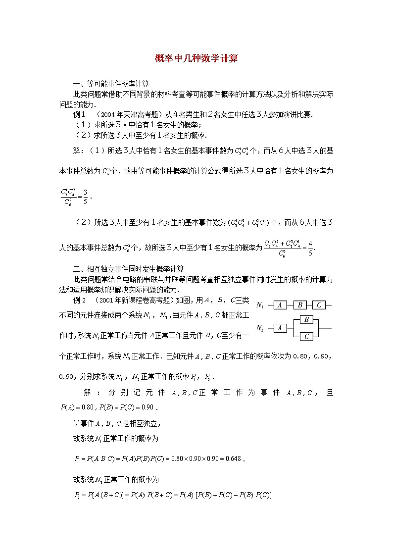 高中数学《随机事件的概率》素材1 新人教A版必修3教案第1页