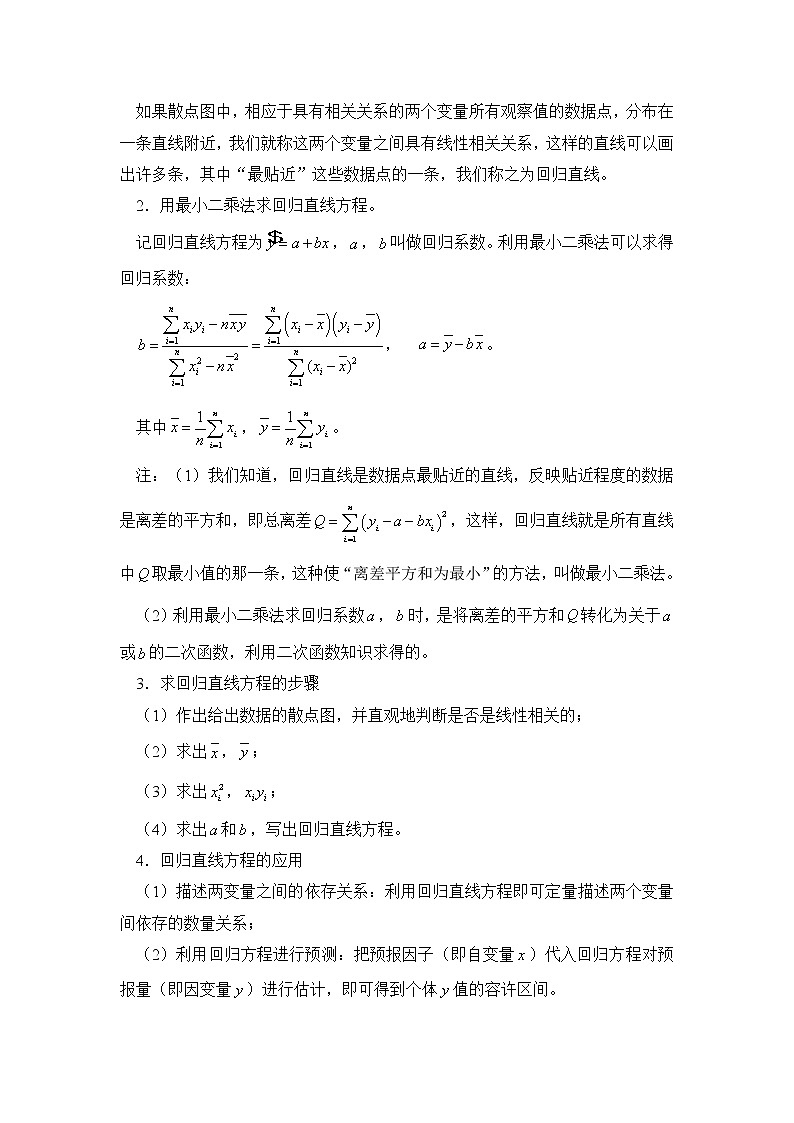 《变量间的相关关系》文字素材1（人教A版必修3）教案02