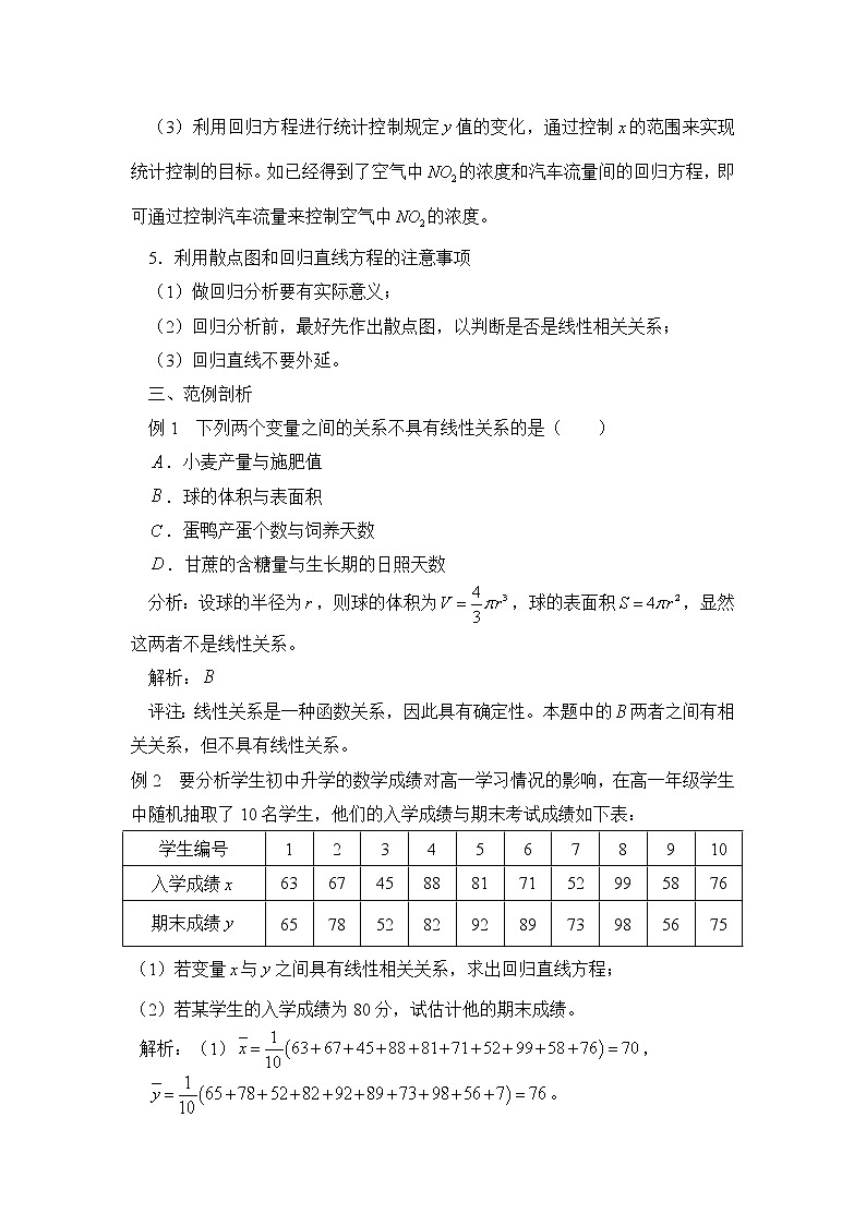 《变量间的相关关系》文字素材1（人教A版必修3）教案03