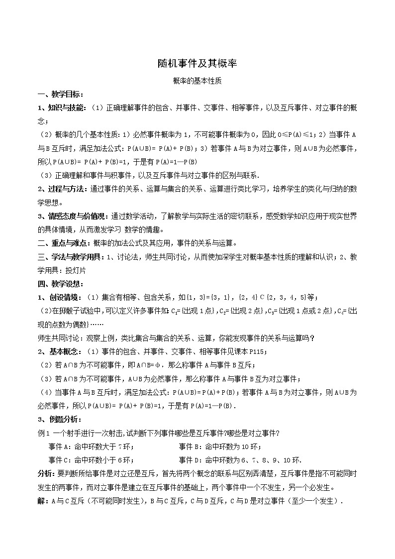 《随机事件及其概率》教案2第1页