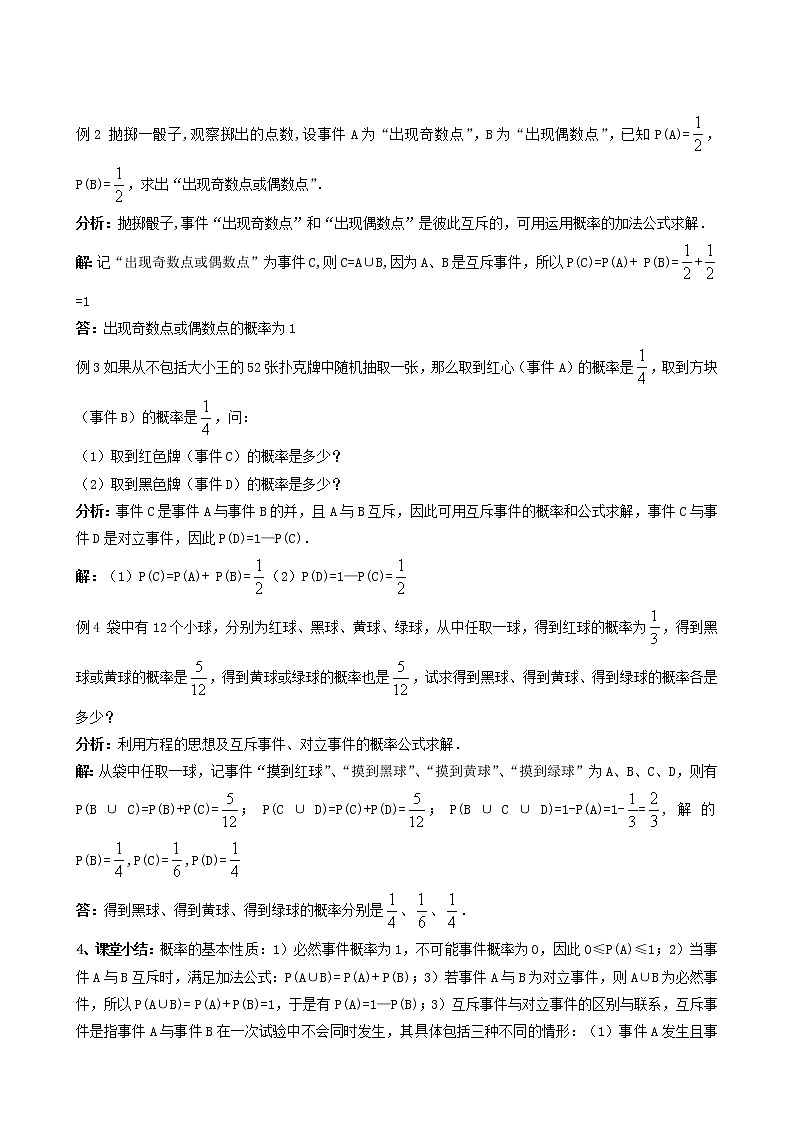 《随机事件及其概率》教案2第2页